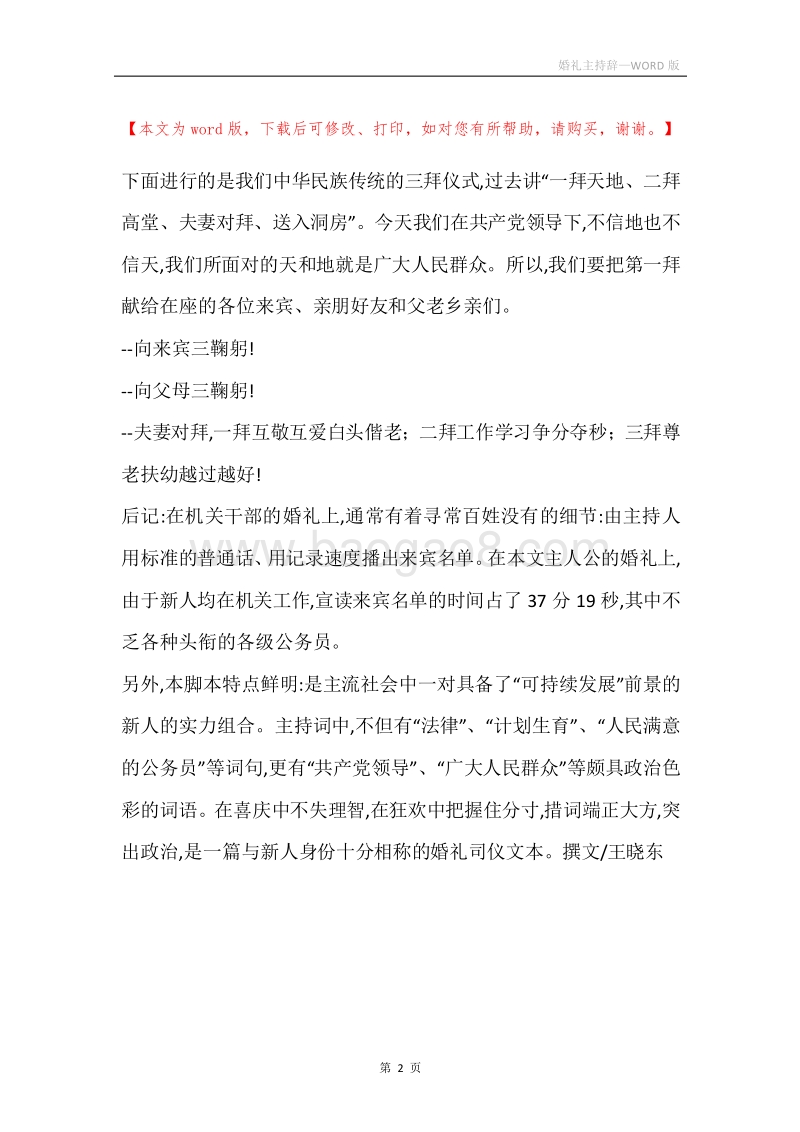婚礼主持辞.docx_第2页