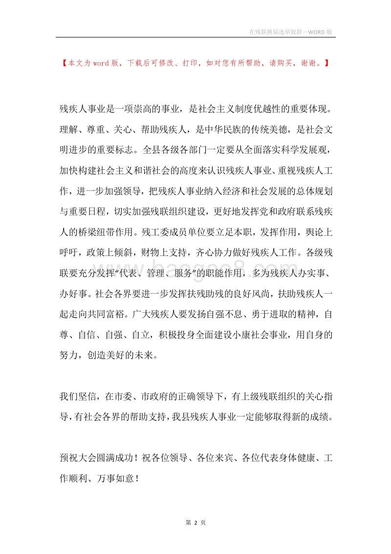 在残联换届选举致辞.docx_第2页