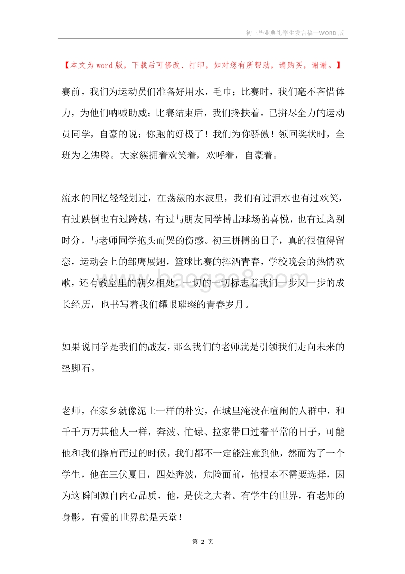 初三毕业典礼学生发言稿.docx_第2页