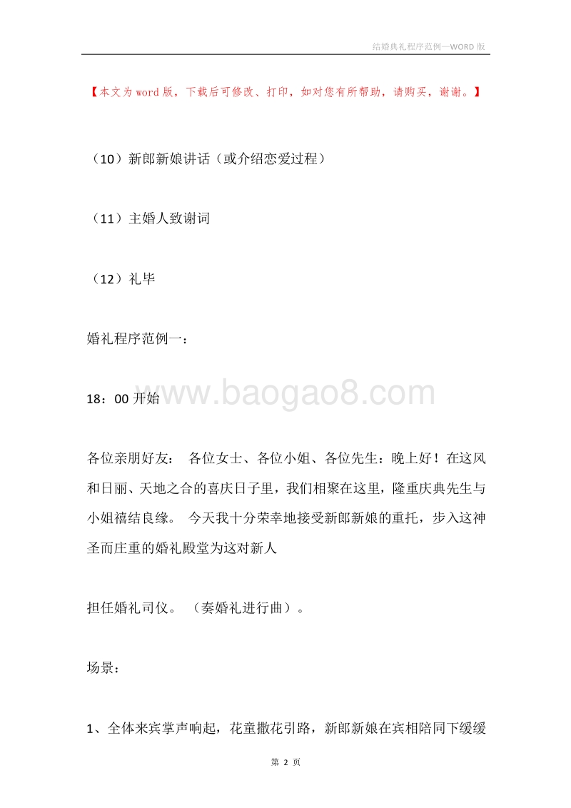 结婚典礼程序范例.docx_第2页