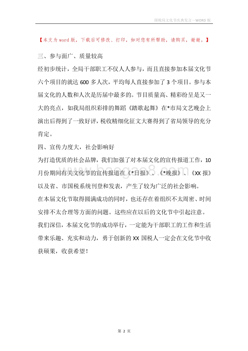 国税局文化节庆典发言.docx_第2页