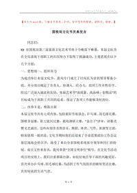 国税局文化节庆典发言.docx