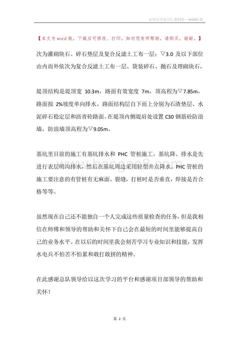 水电公司实习汇报材料.docx_第2页