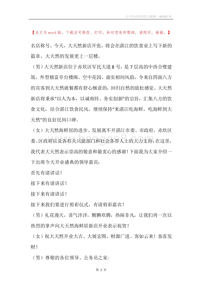 公司开业贺词范文模板.docx_第2页