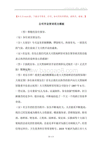 公司开业贺词范文模板.docx