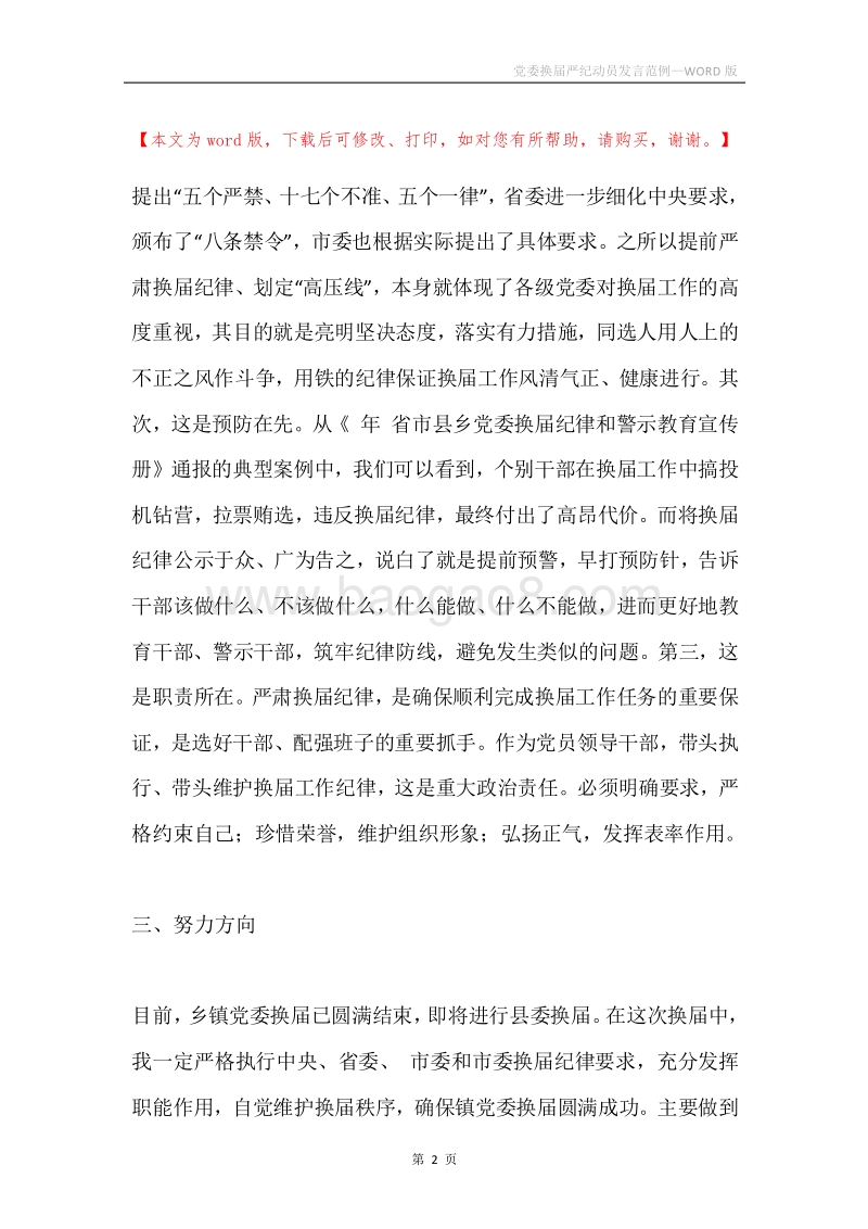 党委换届严纪动员发言范例.docx_第2页