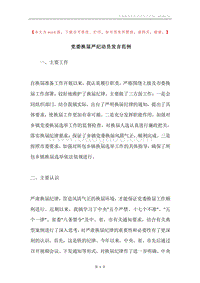 党委换届严纪动员发言范例.docx