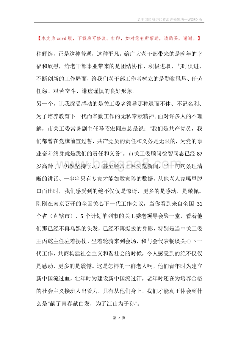 老干部局演讲比赛演讲稿感动.docx_第2页