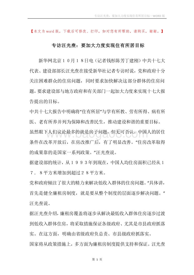 专访汪光焘：要加大力度实现住有所居目标.docx_第1页