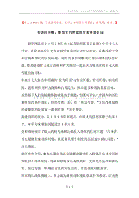 专访汪光焘：要加大力度实现住有所居目标.docx