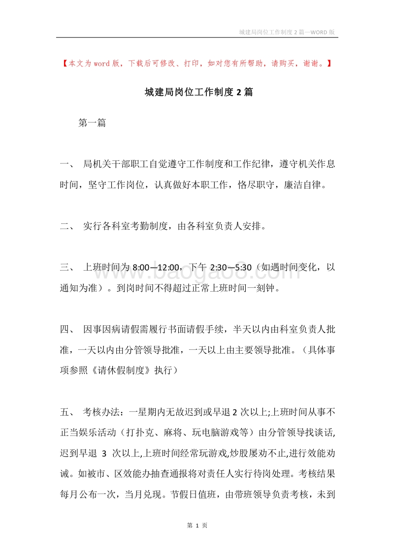 城建局岗位工作制度2篇.docx_第1页