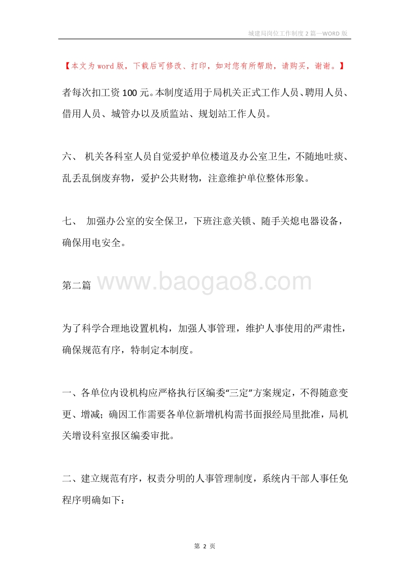 城建局岗位工作制度2篇.docx_第2页