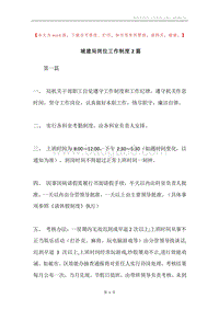 城建局岗位工作制度2篇.docx