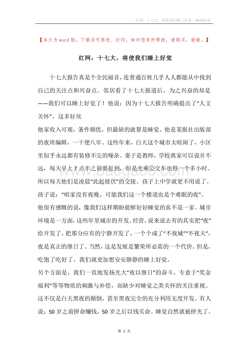 红网：十七大，将使我们睡上好觉.docx_第1页