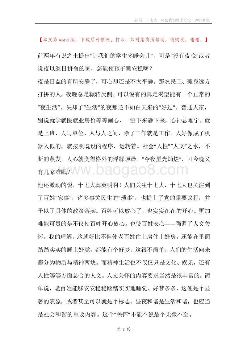 红网：十七大，将使我们睡上好觉.docx_第2页