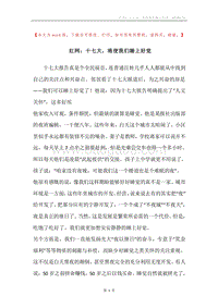 红网：十七大，将使我们睡上好觉.docx