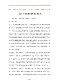 纪念一二九运动文艺汇演上的讲话.docx
