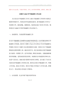 县银行2019年节能减排工作总结.docx