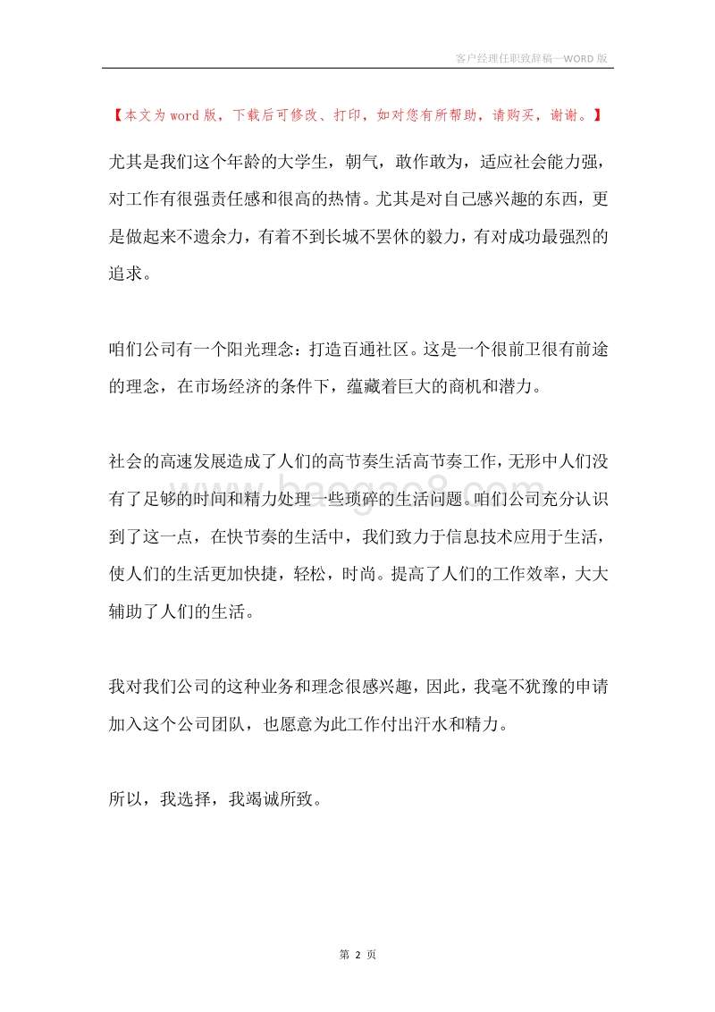 客户经理任职致辞稿.docx_第2页