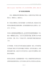 客户经理任职致辞稿.docx