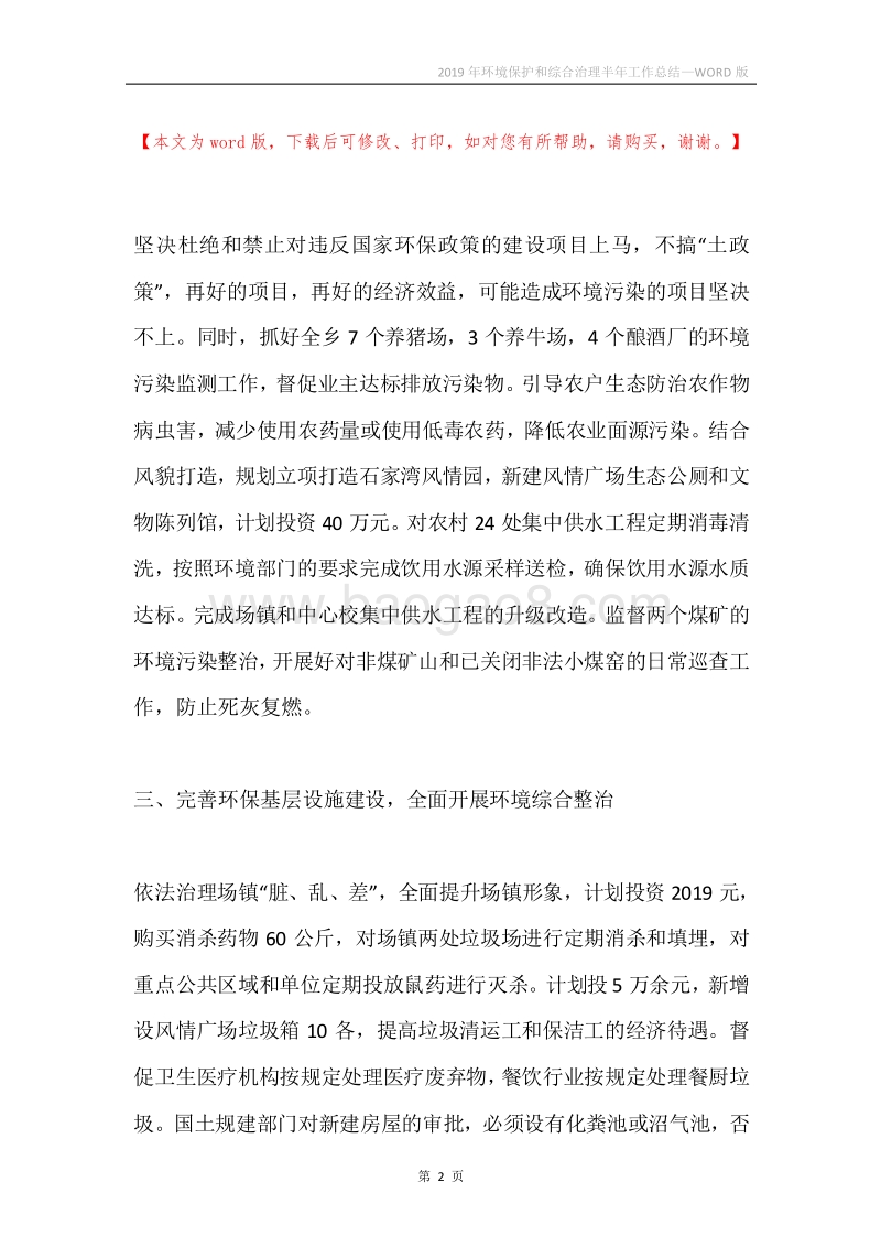 2019年环境保护和综合治理半年工作总结.docx_第2页
