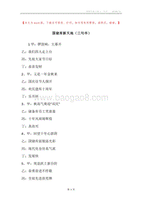 国储库新天地（三句半）.docx