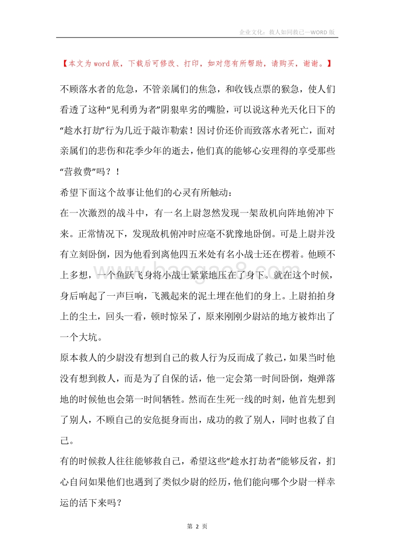 企业文化：救人如同救已.docx_第2页