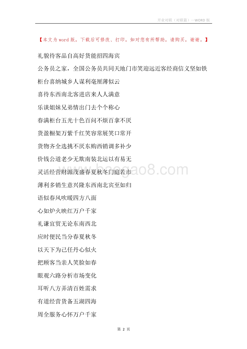 开业对联（对联篇）.docx_第2页