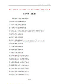开业对联（对联篇）.docx