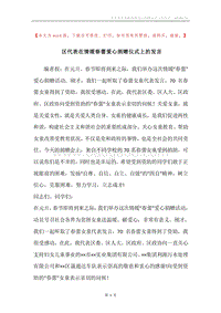 区代表在情暖春蕾爱心捐赠仪式上的发言.docx