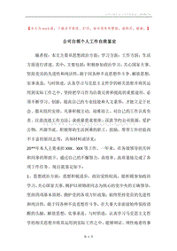 公司白领个人工作自我鉴定.docx