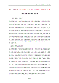 区远程教育会表态发言稿.docx