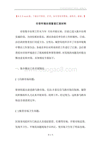 市容环境治理督查汇报材料.docx