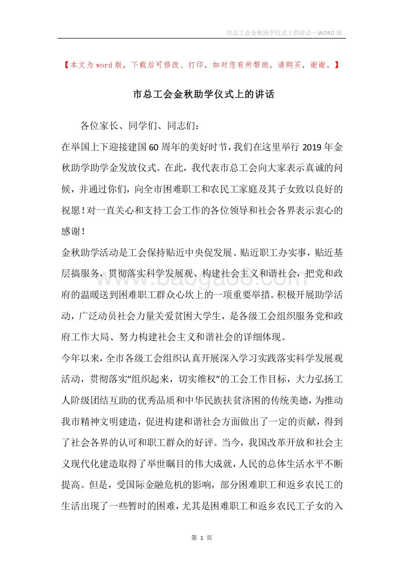 市总工会金秋助学仪式上的讲话.docx_第1页