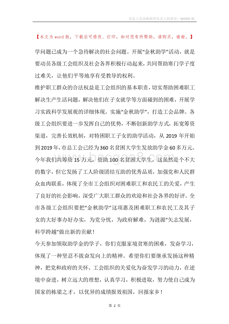 市总工会金秋助学仪式上的讲话.docx_第2页