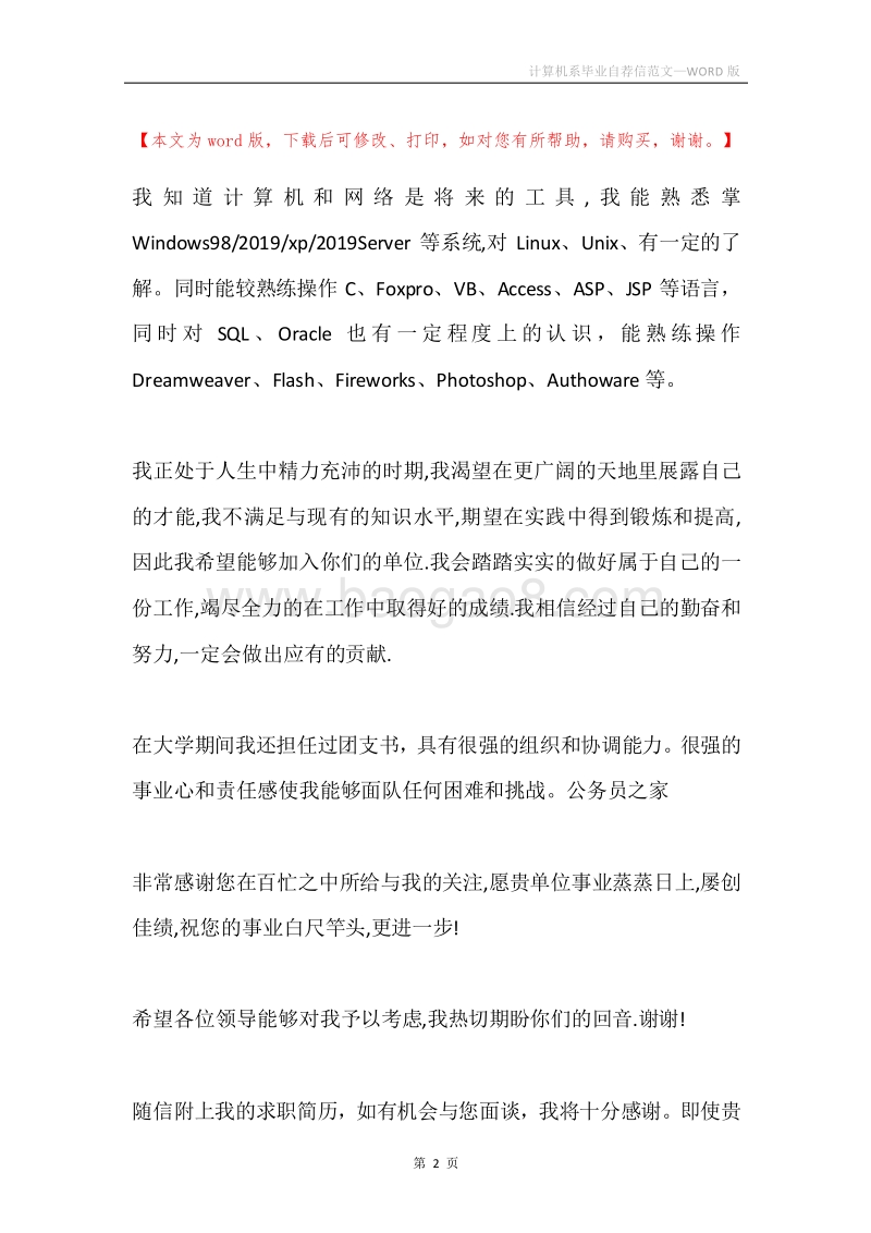 计算机系毕业自荐信范文.docx_第2页