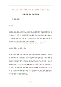 计算机系毕业自荐信范文.docx