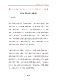 创社会管理动员发言稿参考.docx