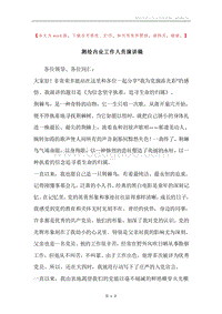 测绘内业工作人员演讲稿.docx