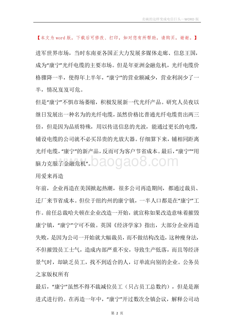 卖碗的这样变成电信巨头.docx_第2页