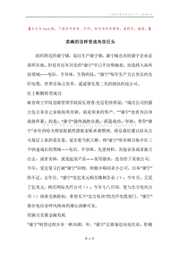 卖碗的这样变成电信巨头.docx