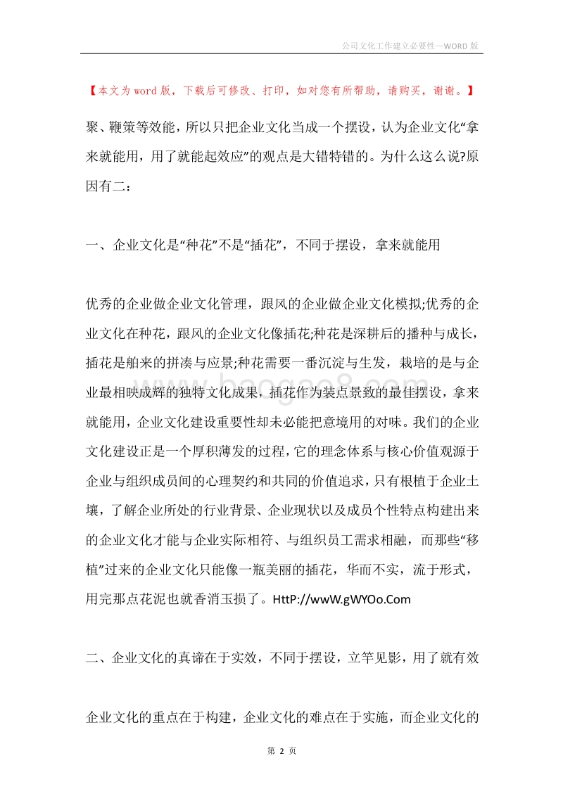 公司文化工作建立必要性.docx_第2页
