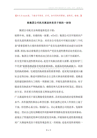 致集团公司机关离退休党员干部的一封信.docx