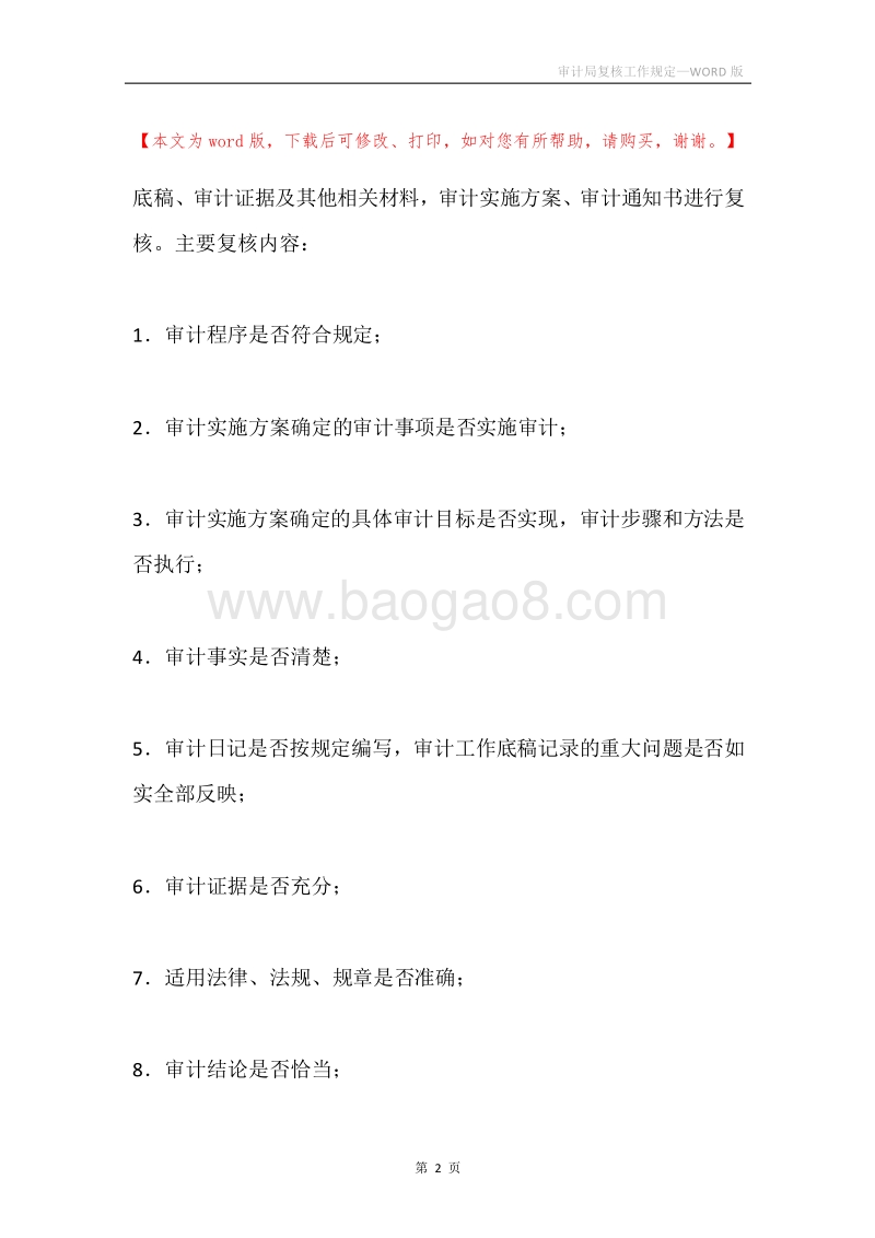 审计局复核工作规定.docx_第2页