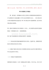 审计局复核工作规定.docx