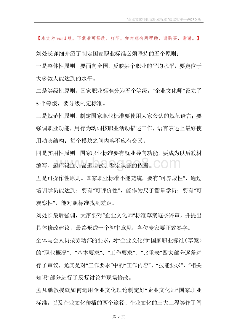 “企业文化师国家职业标准”通过初审.docx_第2页