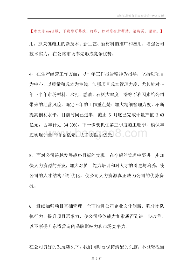 新任总经理任职表态讲话.docx_第2页