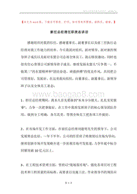 新任总经理任职表态讲话.docx