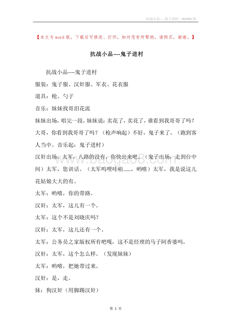 抗战小品----鬼子进村.docx_第1页