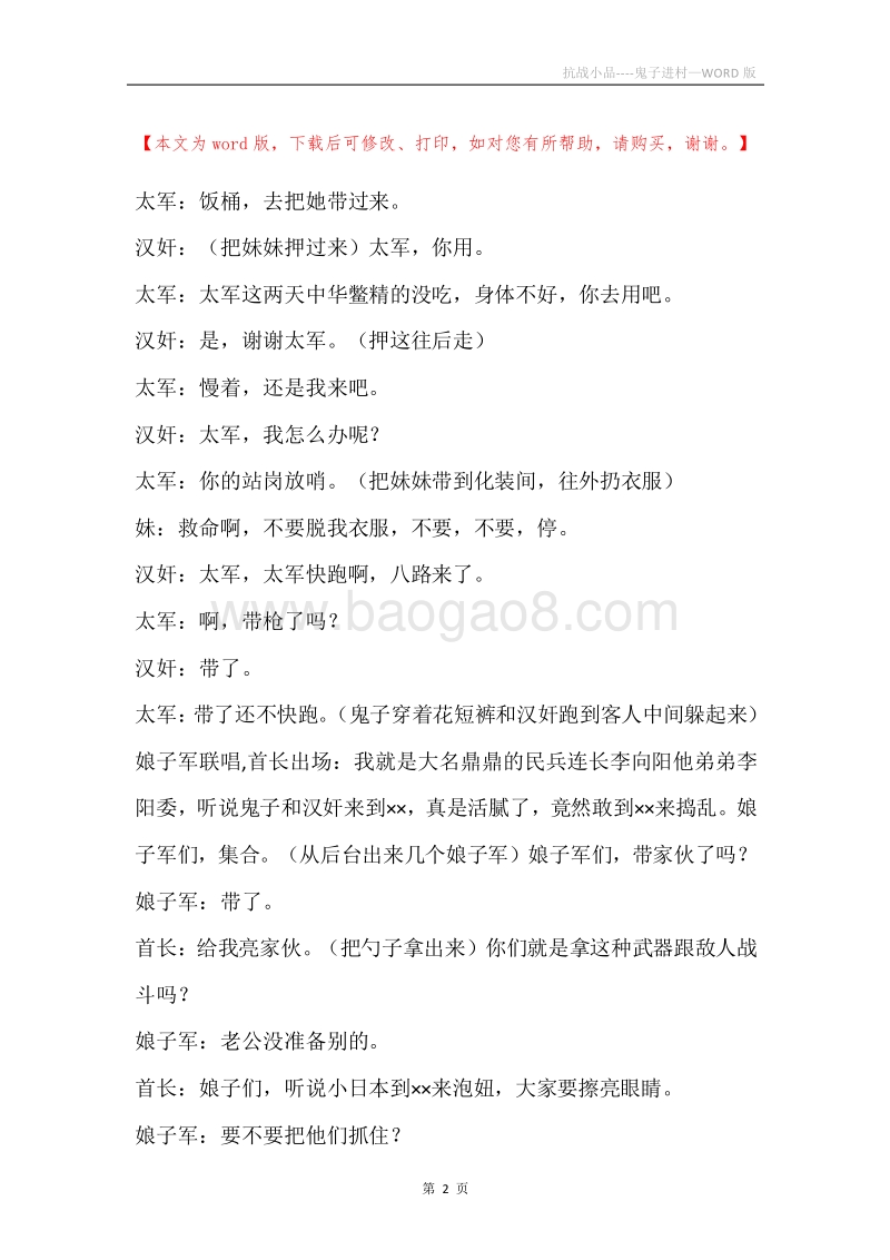 抗战小品----鬼子进村.docx_第2页